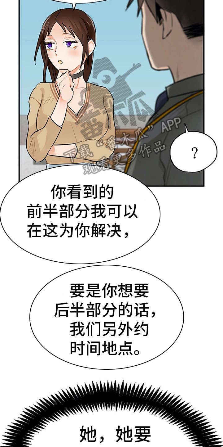 实习期的我漫画,第6章：封口费1图