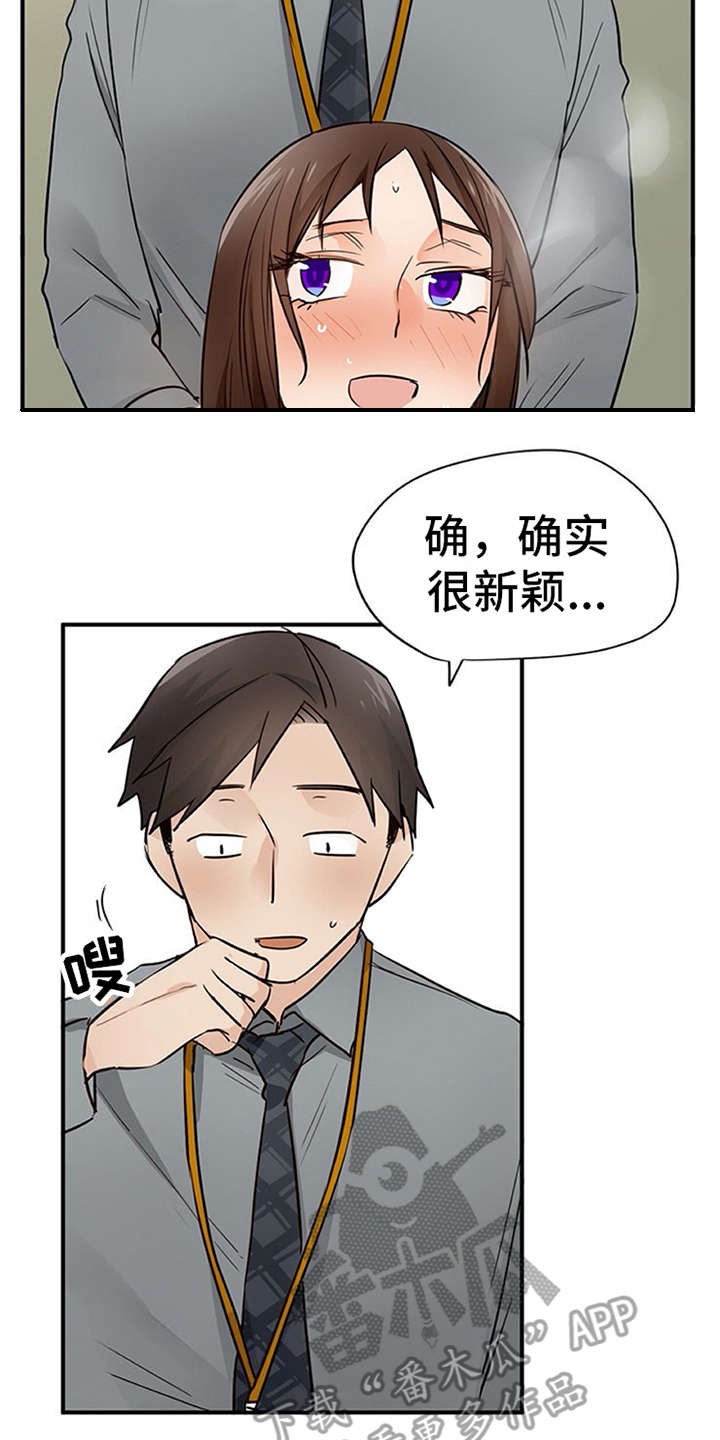实习期的我漫画,第29章：互惠互利2图