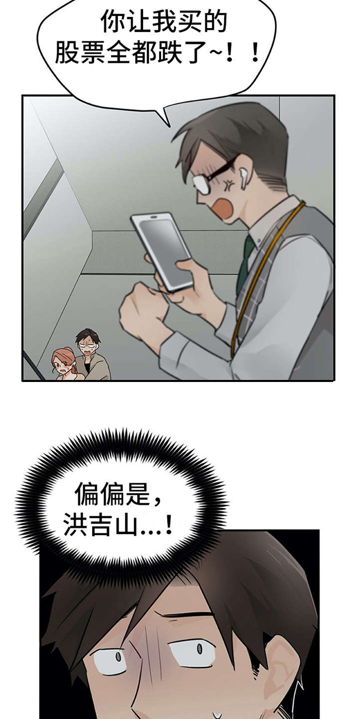 实习期的我漫画,第24章：小动作1图