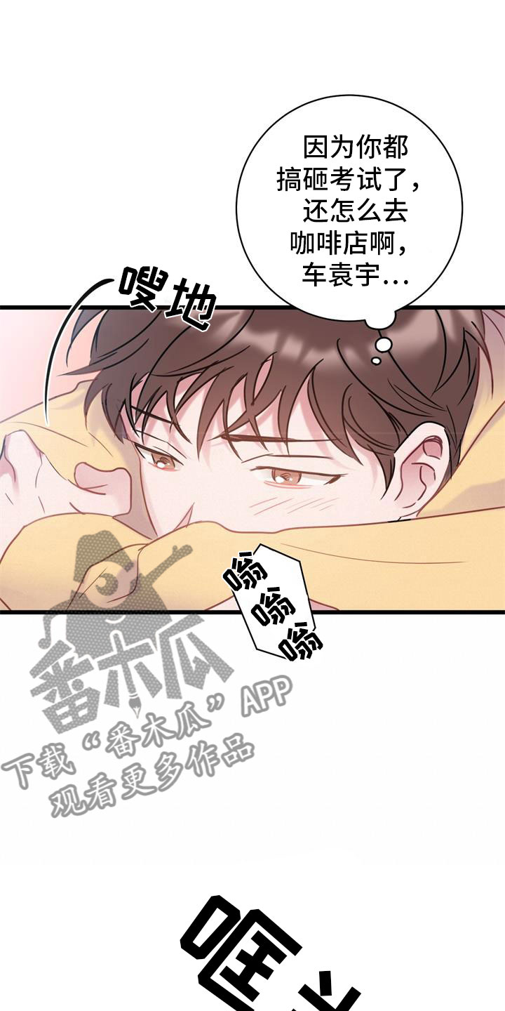 爱怜漫画,第12章：心动2图