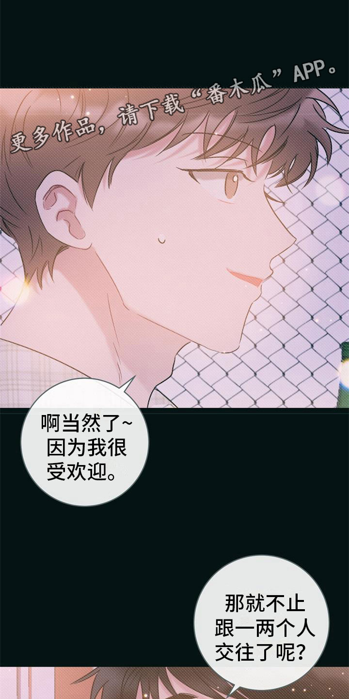 爱怜漫画,第21章：新婚生活1图