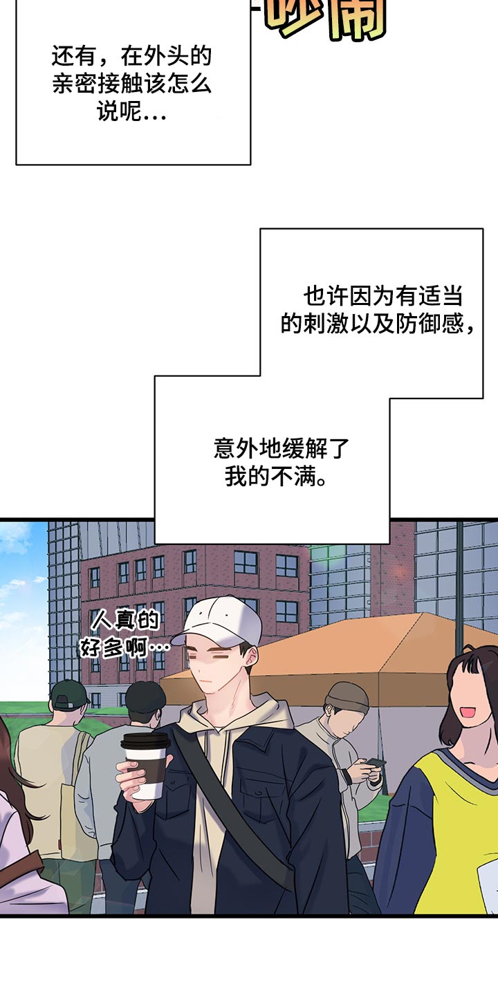 爱怜是什么词性漫画,第31章：可爱的小动物们1图