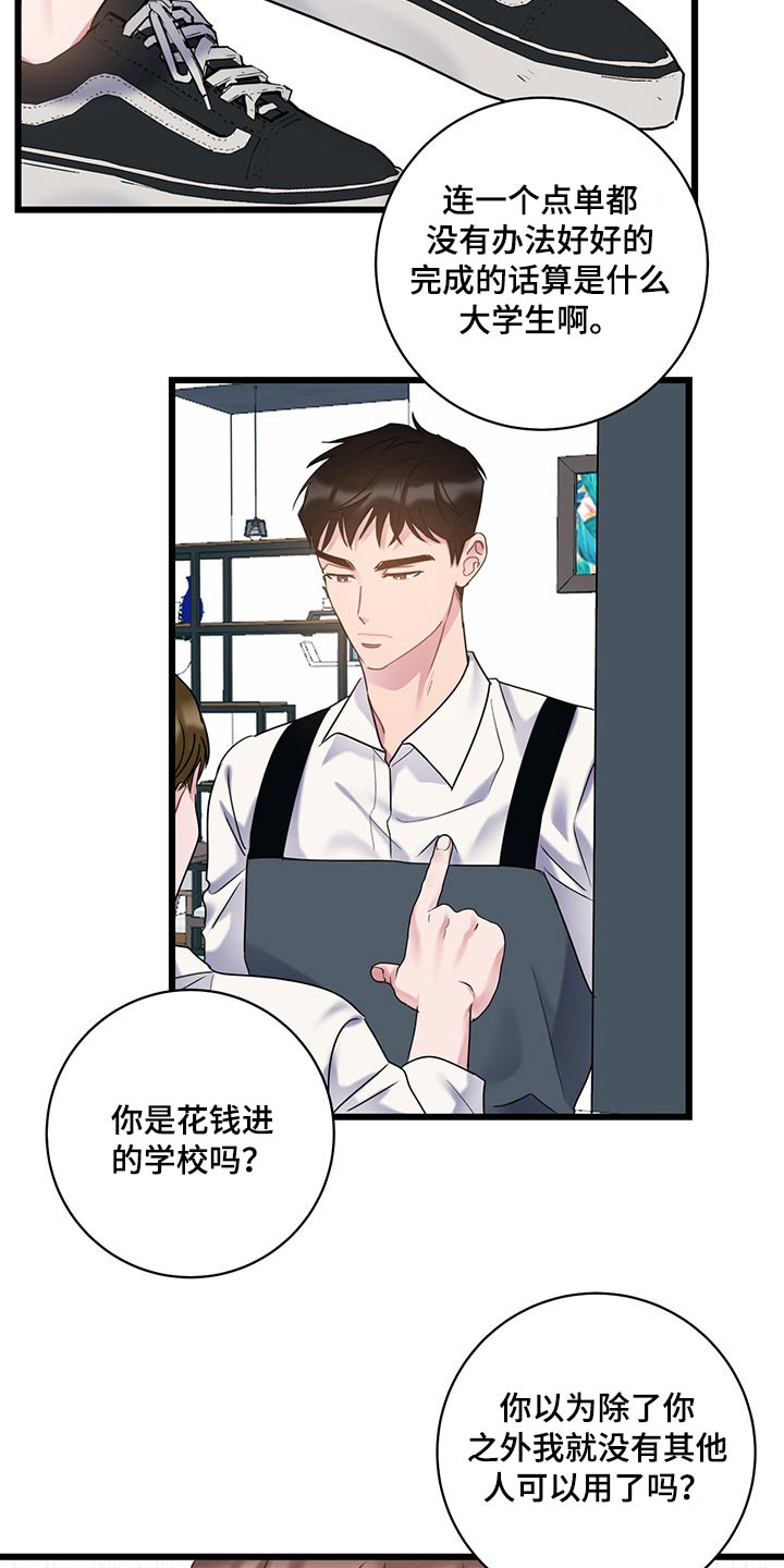 爱怜的意思是什么漫画,第40章：是你这小子2图