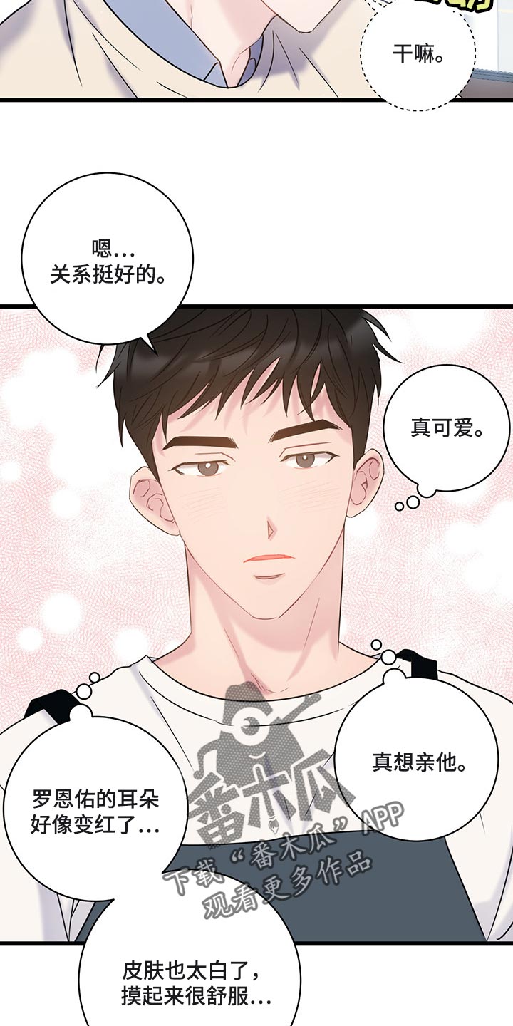 爱情岛漫画,第30章：好奇的话就亲自来看2图