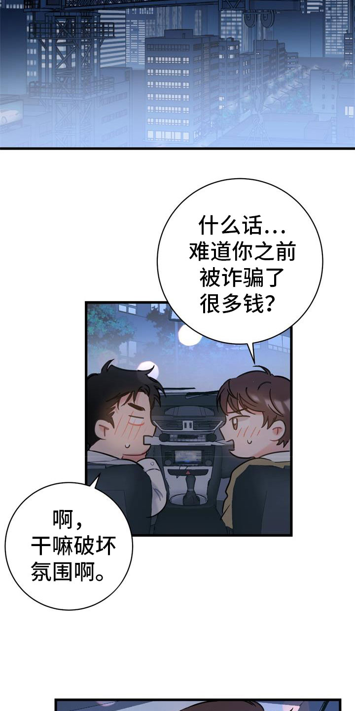 爱怜不止的意思漫画,第5章：道歉2图