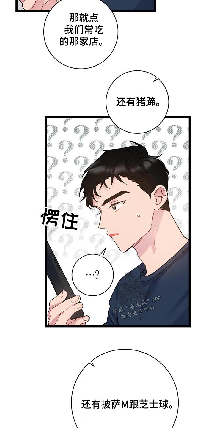 爱怜是什么词性漫画,第45章：催促1图