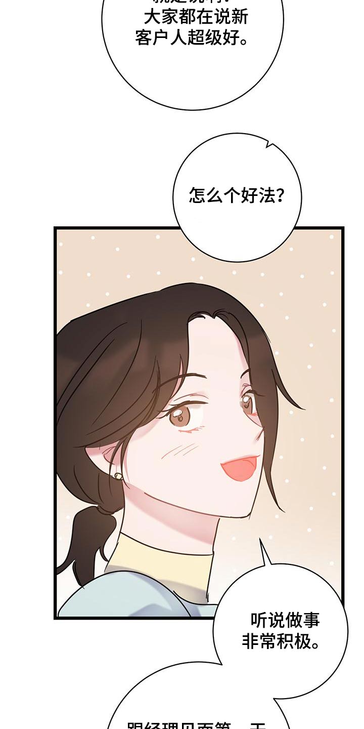 爱情动作漫画,第57章：介绍2图