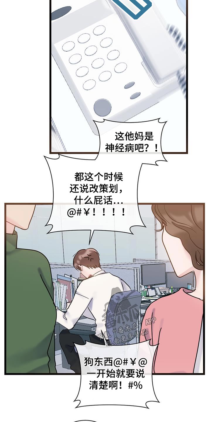 爱情珠宝漫画,第60章：善良2图