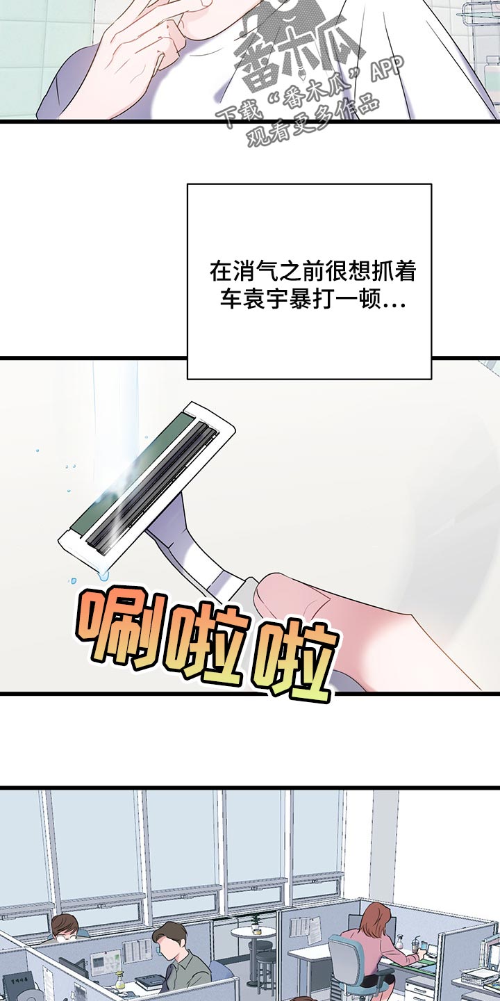 爱怜意思相近的词语漫画,第24章：吵架1图