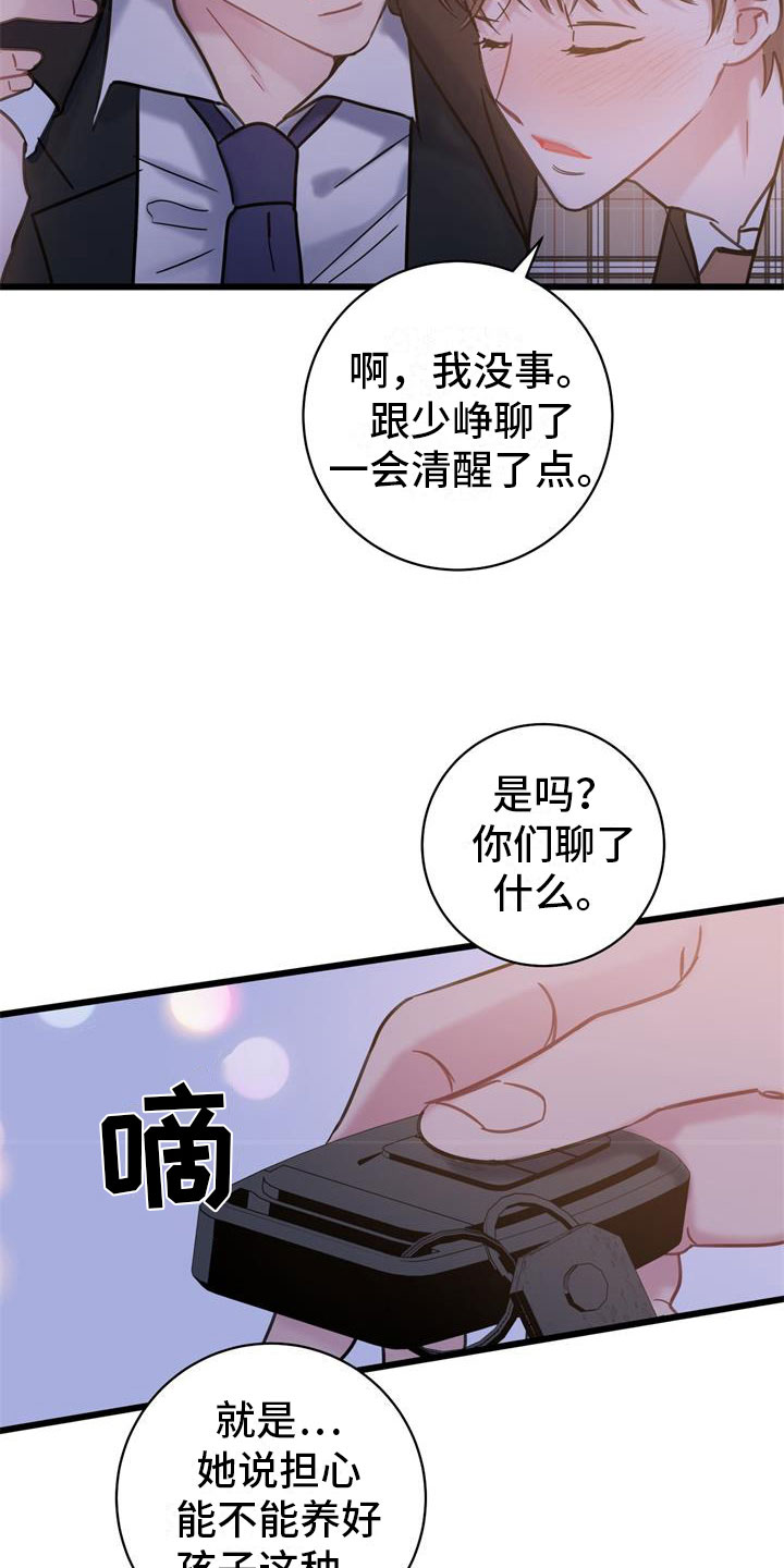 爱怜和怜爱的区别漫画,第19章：建议2图