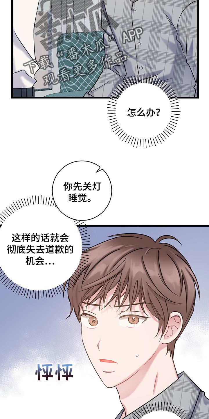 爱怜是什么词性漫画,第27章：我今天不会放过你2图