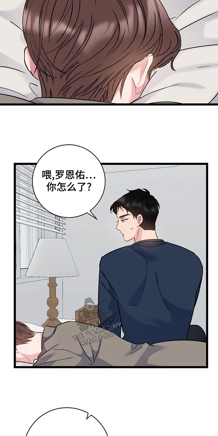 爱情有烟火电视剧免费观看完整版高清漫画,第44章：躺下1图