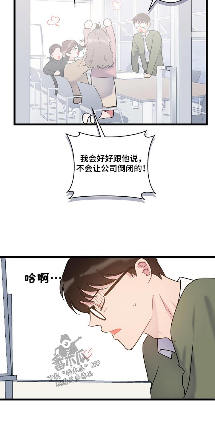 爱怜漫画,第69章：【第二季】相似2图