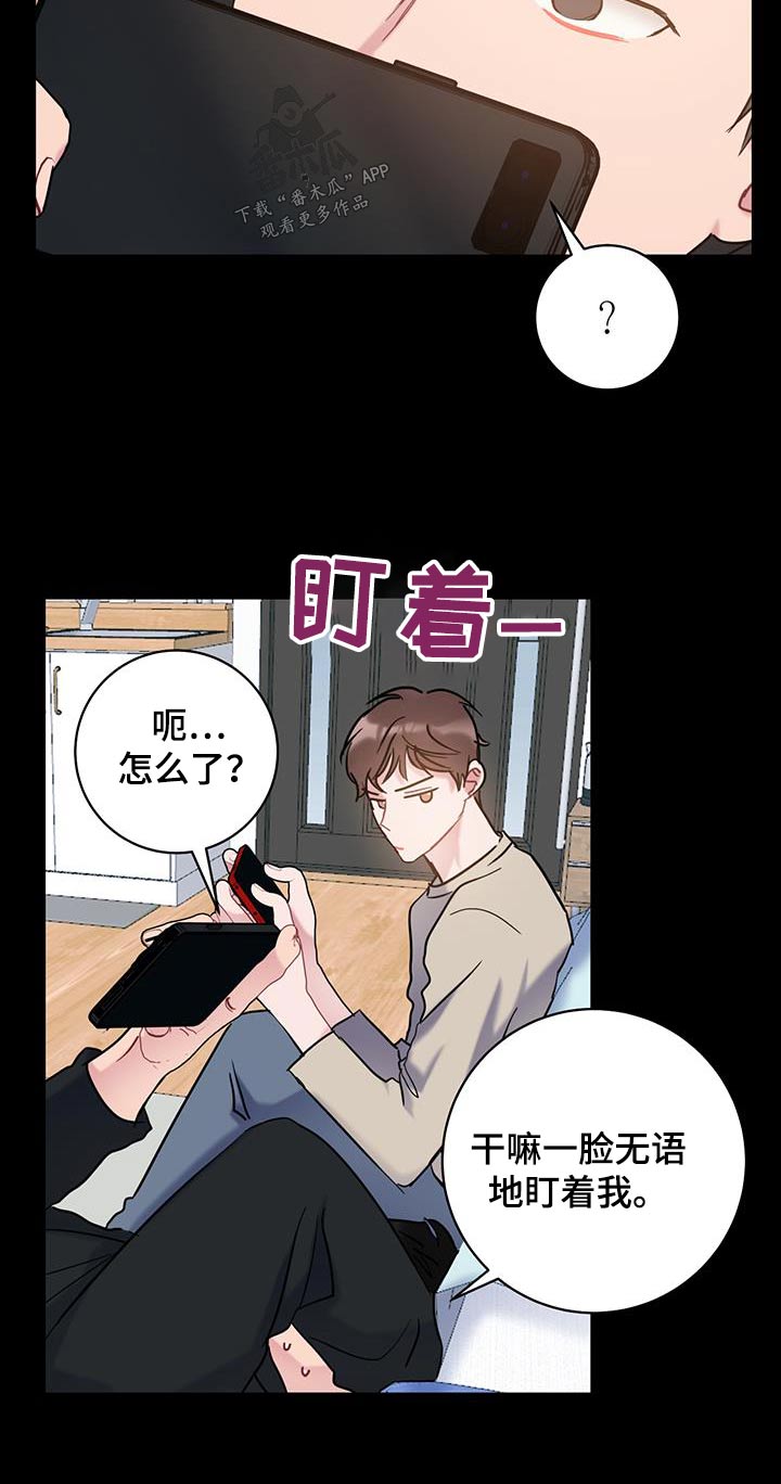 爱怜与怜爱的区别漫画,第71章：【第二季】一言不发1图