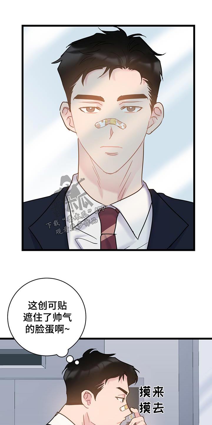 爱怜悯漫画,第77章：【第二季】不小心2图