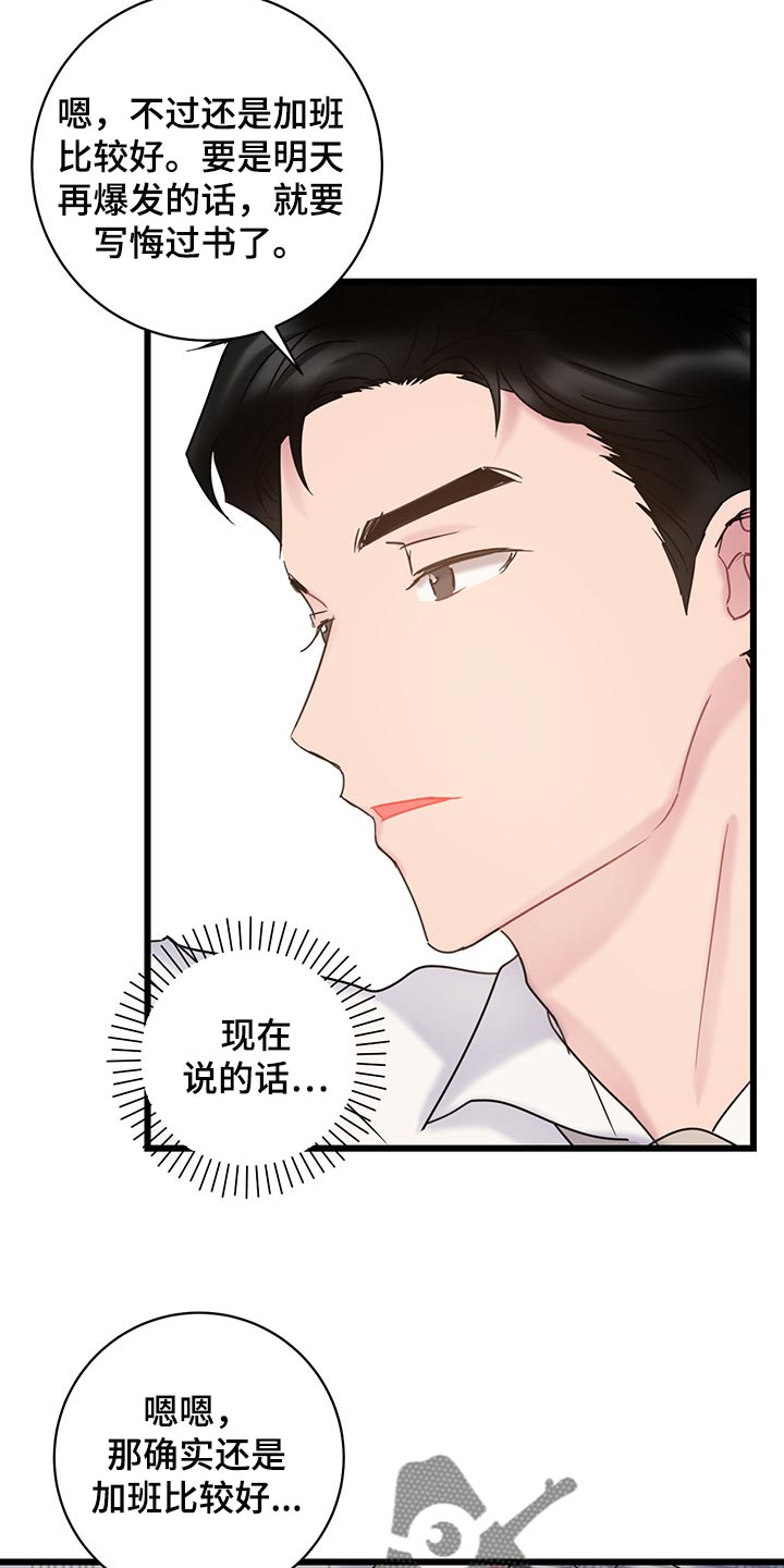 爱怜怎么读漫画,第26章：没有道歉的时机2图