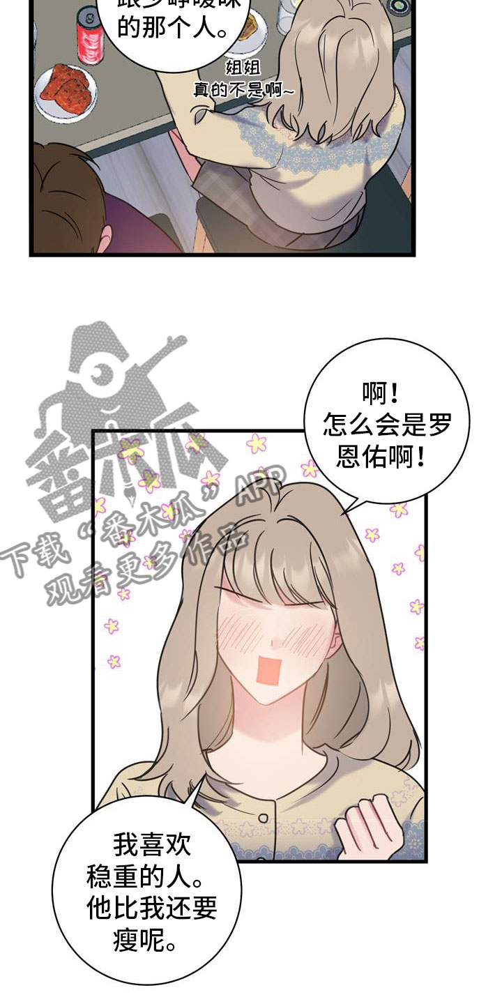 爱怜与怜爱的区别漫画,第13章：要疯了2图