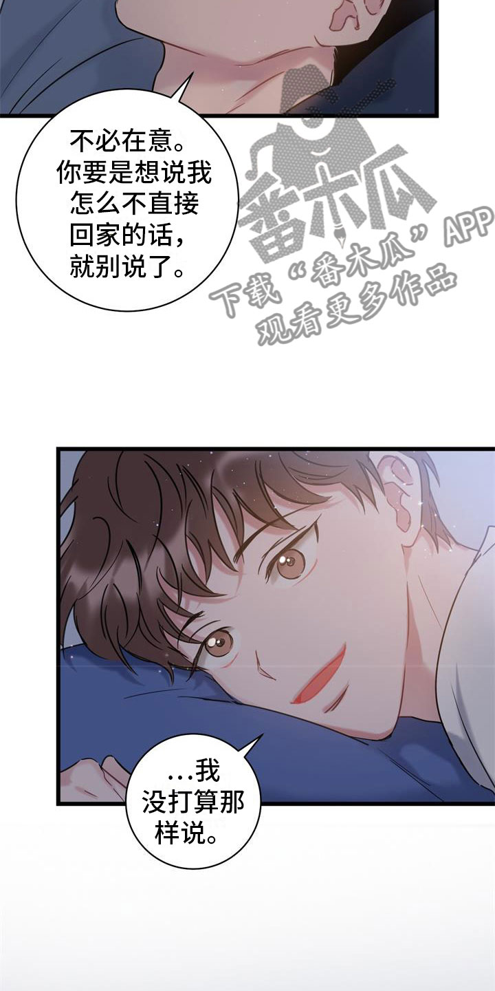 怜爱漫画,第10章：还好你在1图