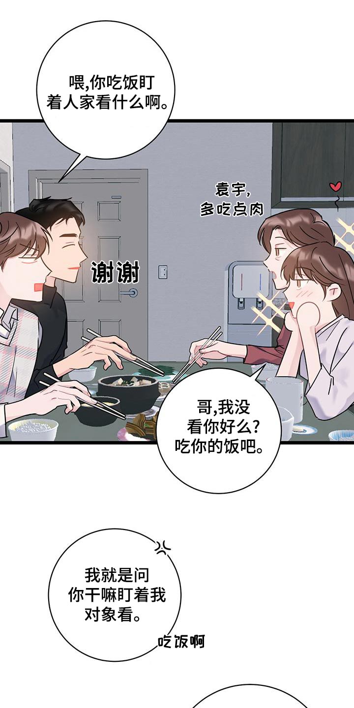 爱怜不已的意思漫画,第46章：这样的2图