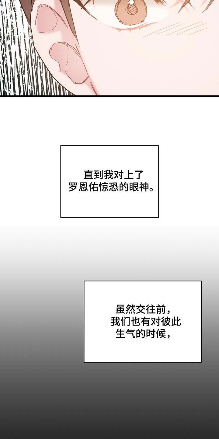 爱怜与怜爱的区别漫画,第71章：【第二季】一言不发1图