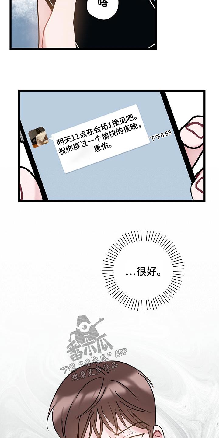 爱怜怎么读漫画,第74章：【第二季】负责1图