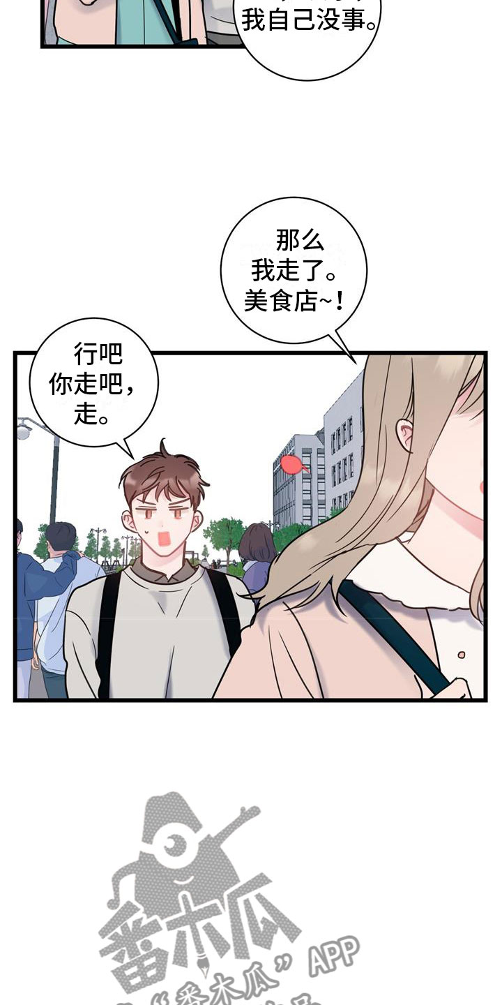 爱情男女免费观看全集完整版电影漫画,第11章：以后再说2图