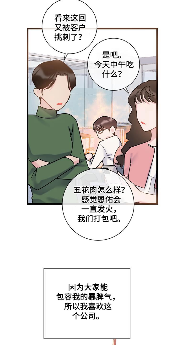 爱情珠宝漫画,第60章：善良1图