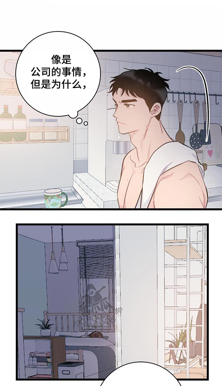 爱怜之心什么意思漫画,第68章：【第二季】聚餐1图