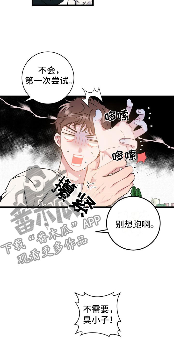 爱怜漫画,第9章：回到你身边2图