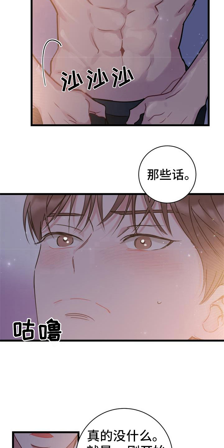 爱怜漫画,第20章：初吻2图