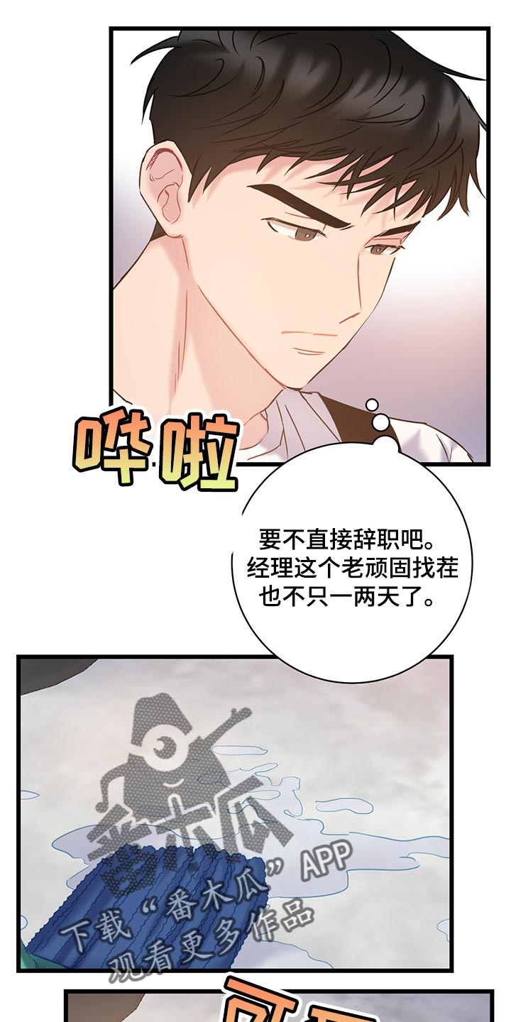 爱怜悯漫画,第33章：冤大头1图