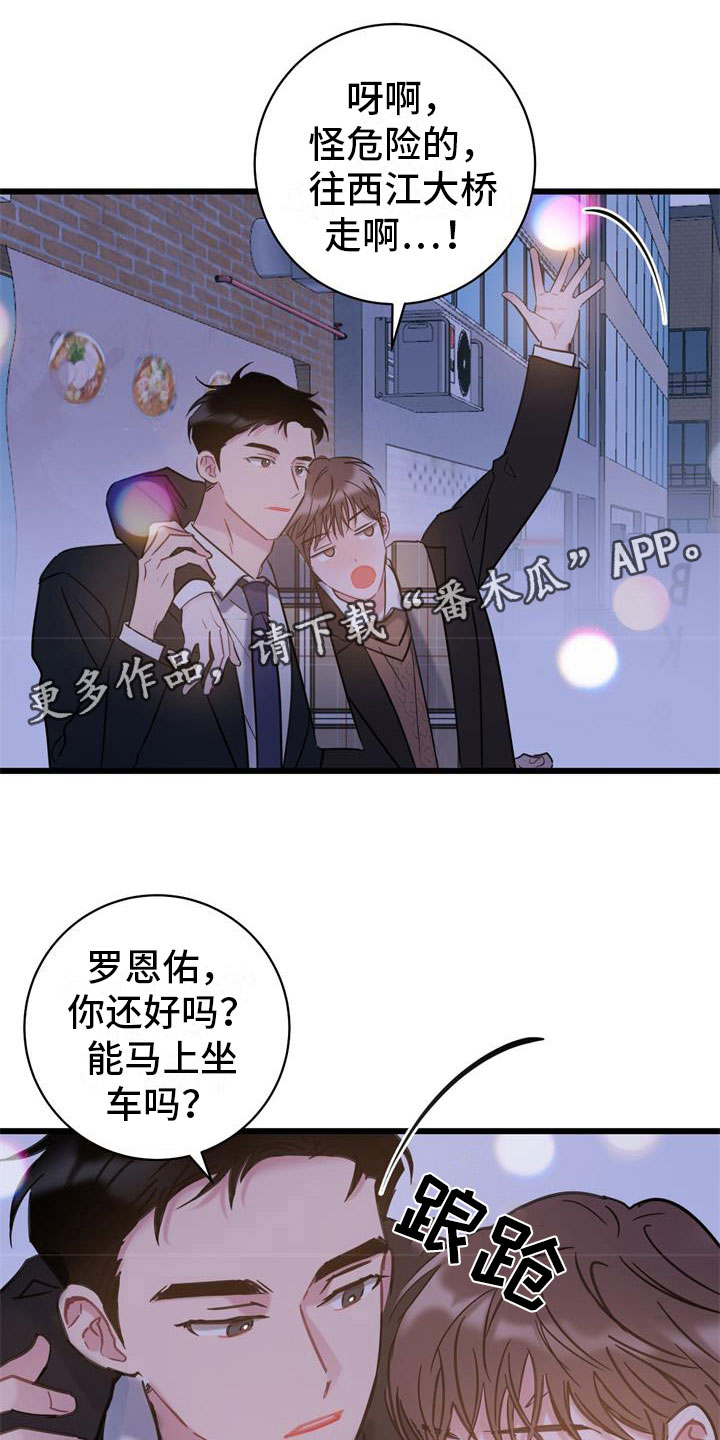 爱怜和怜爱的区别漫画,第19章：建议1图