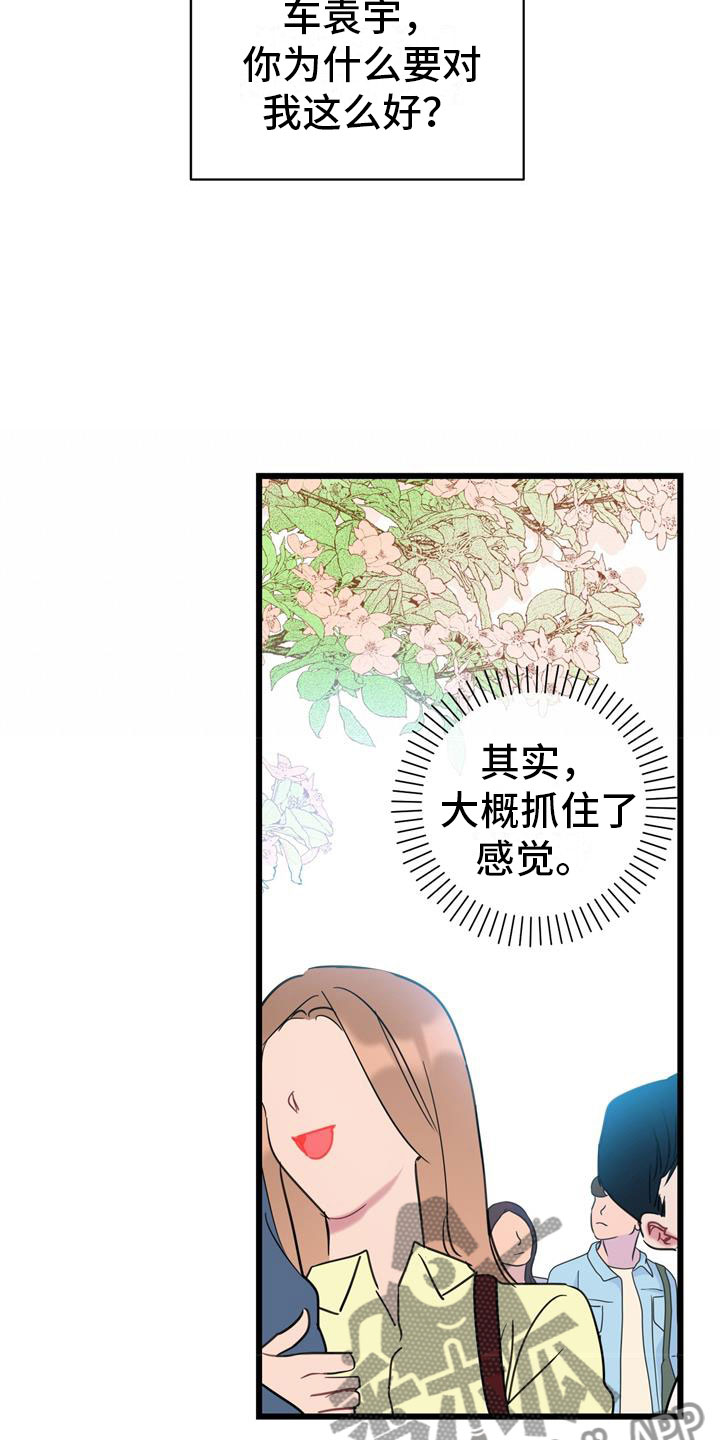 爱情男女免费观看全集完整版电影漫画,第11章：以后再说1图