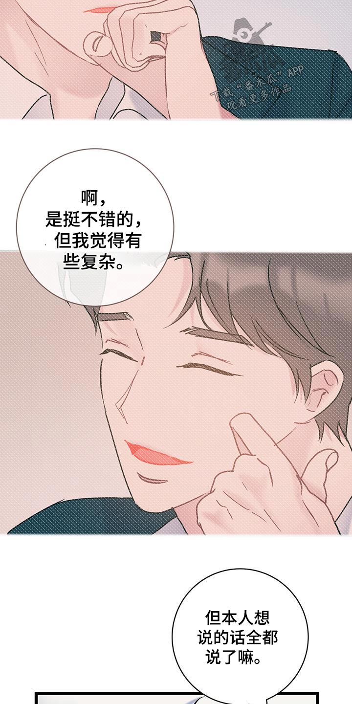 爱情男女免费观看全集完整版电影漫画,第59章：道歉2图