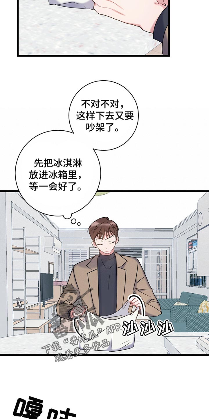 爱怜近义词是什么意思漫画,第25章：还不回来2图