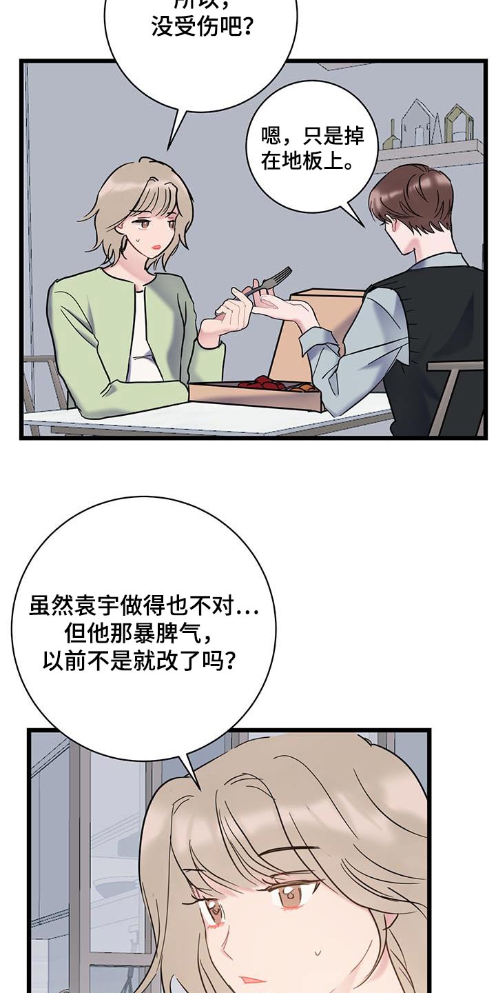 爱怜的意思和含义漫画,第73章：【第二季】慎重考虑2图