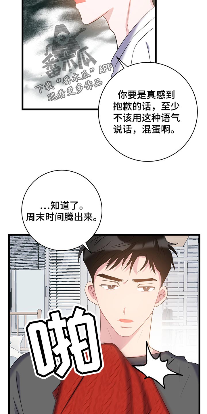 爱怜意思相近的词语漫画,第24章：吵架2图