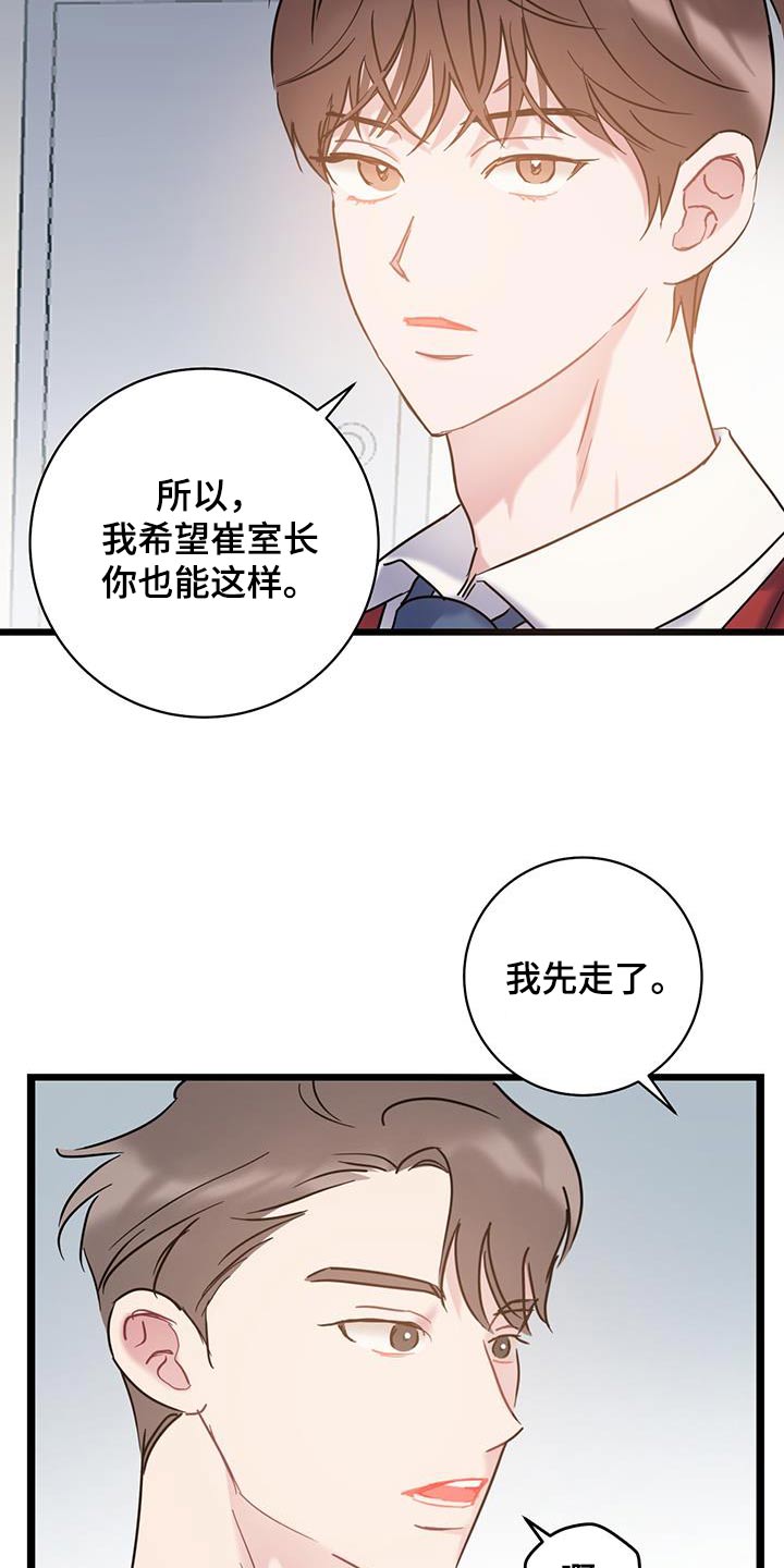 爱怜说小说漫画,第66章：【第二季】要疯了2图