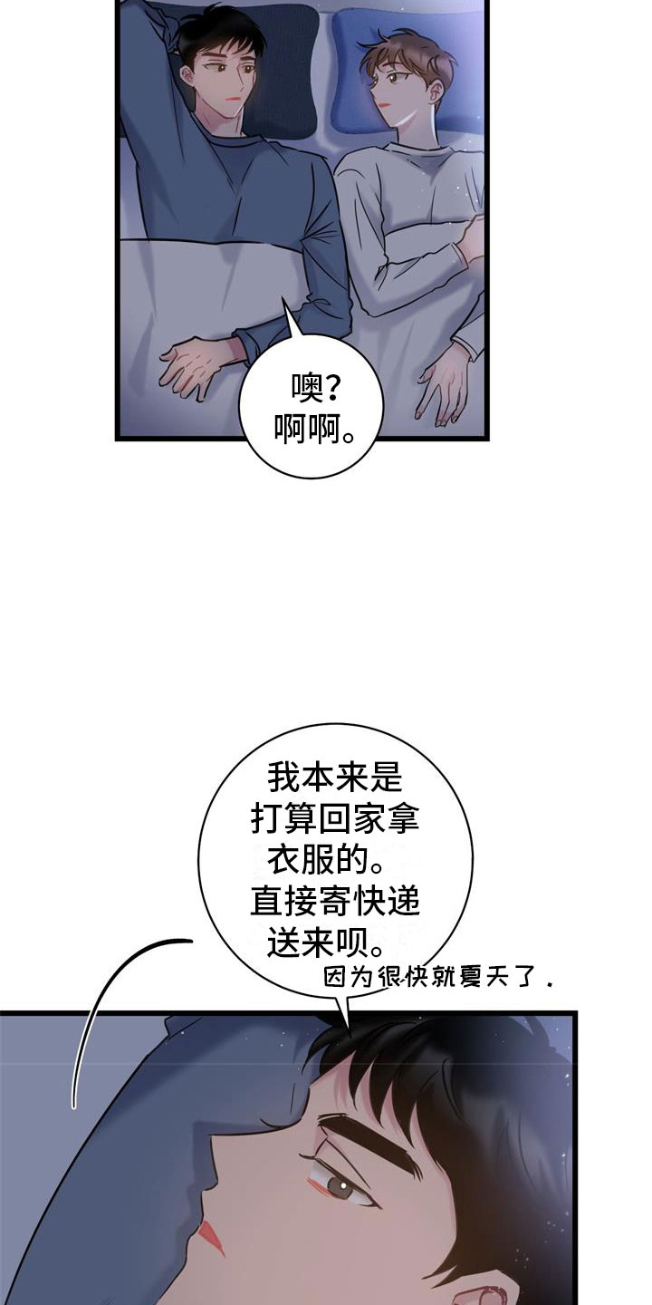 爱怜的反义词是什么漫画,第10章：还好你在2图