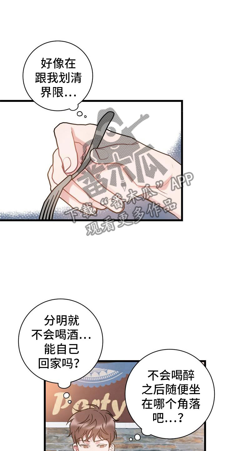 爱怜与怜爱的区别漫画,第13章：要疯了2图