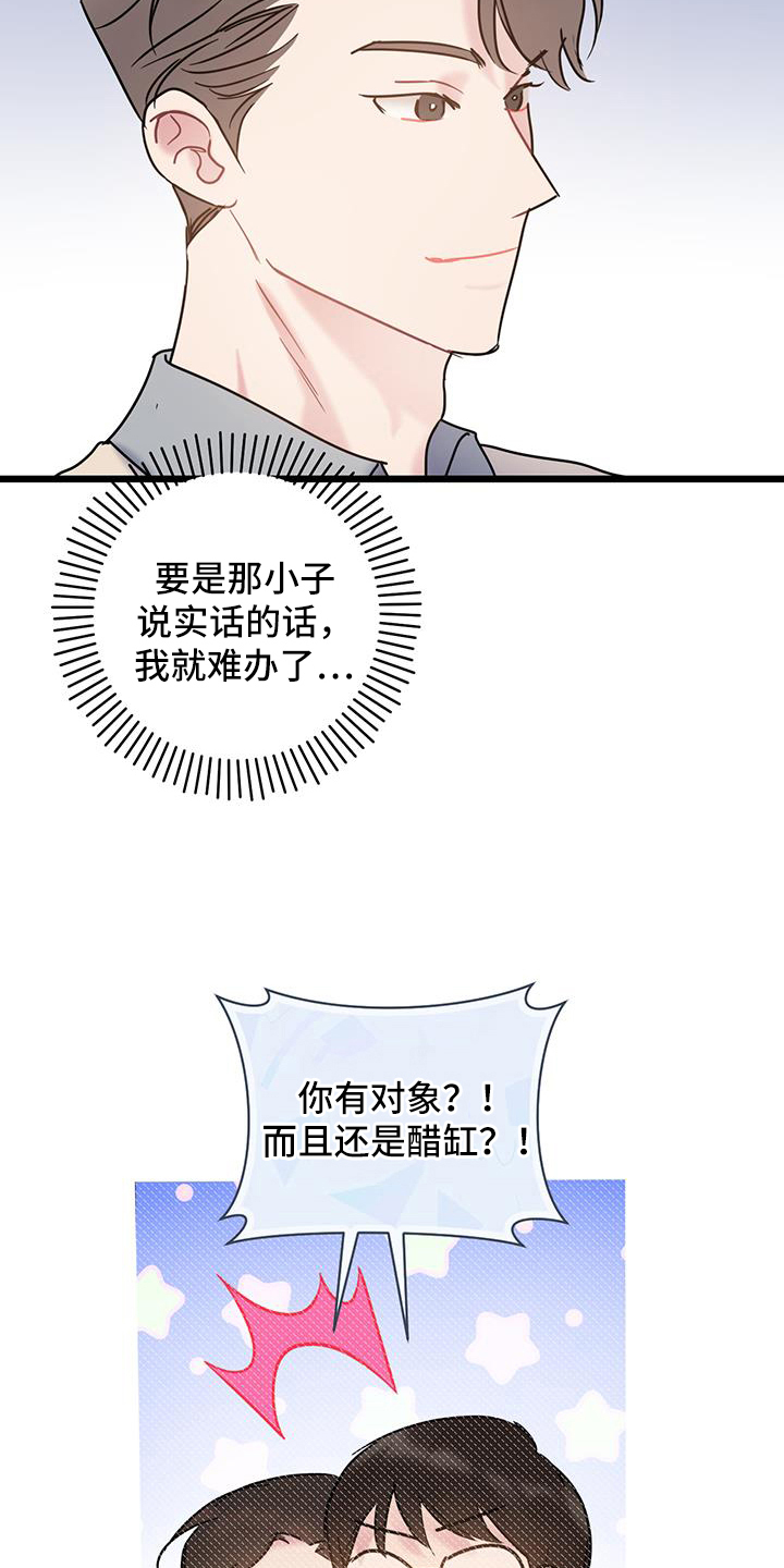 爱怜的含义是什么漫画,第87章：【第二季】看法2图