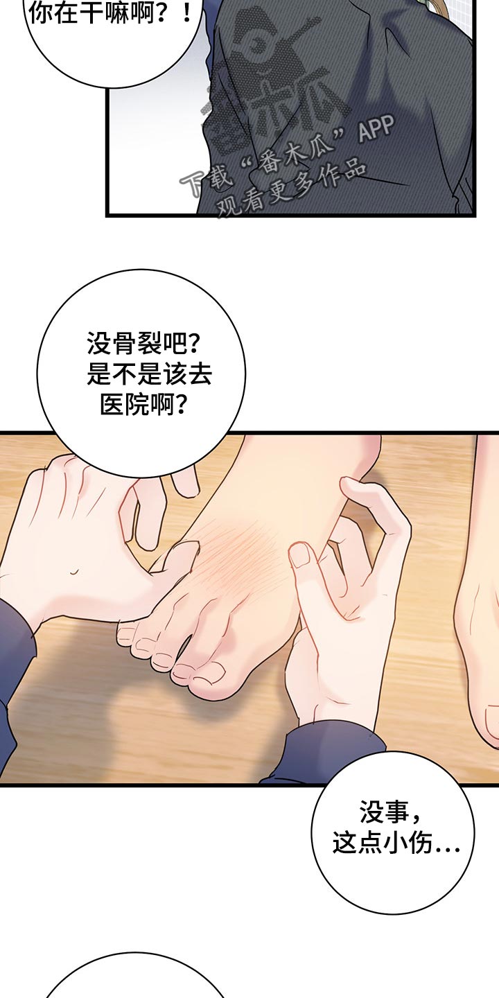 爱怜的拼音怎么写漫画,第29章：无法招架2图