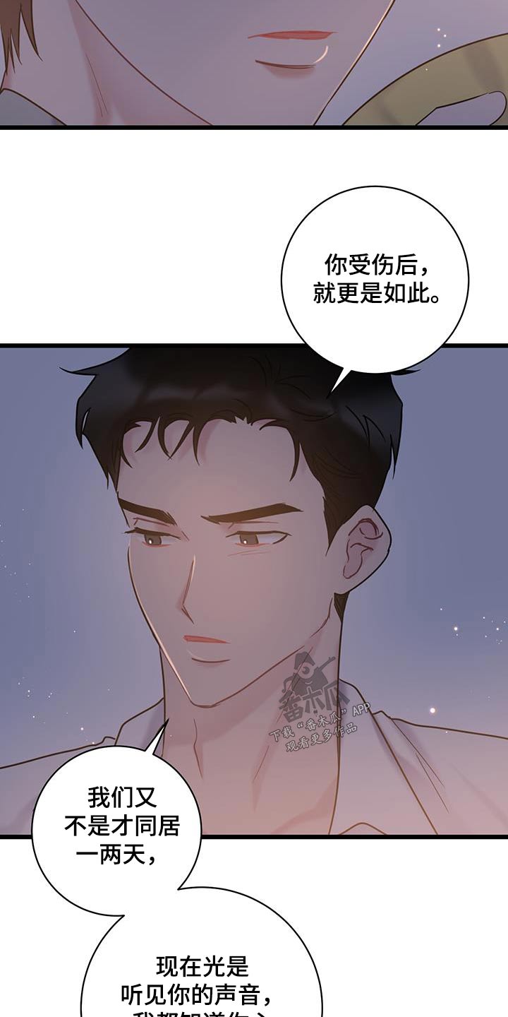 爱怜是什么词性漫画,第72章：【第二季】道歉2图