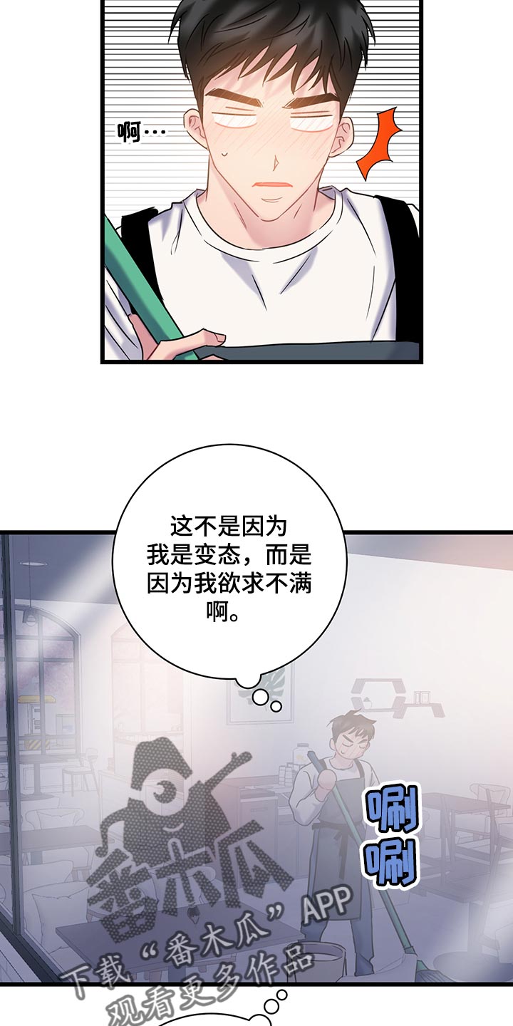 爱怜的近义词漫画,第33章：冤大头1图