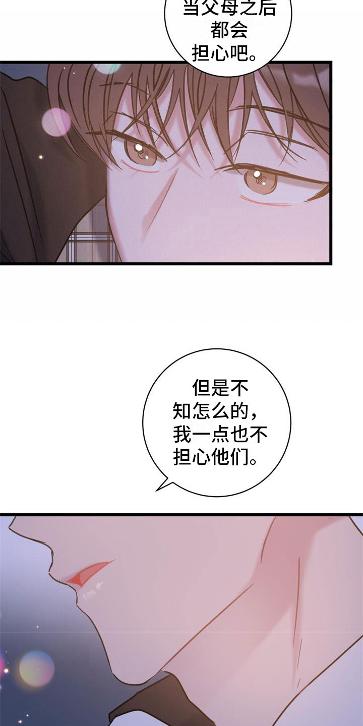 爱怜和怜爱的区别漫画,第19章：建议2图