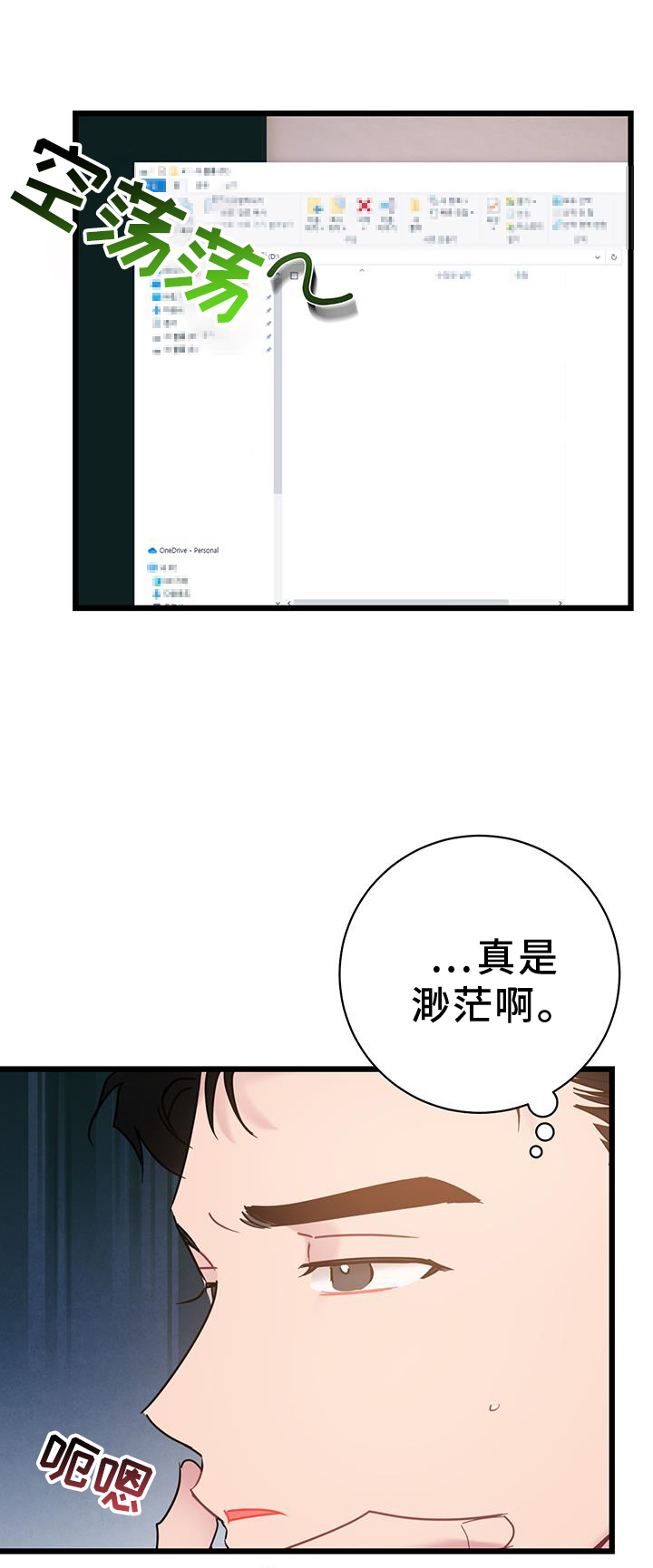 爱怜的近义词是什么漫画,第81章：【第二季】带师1图