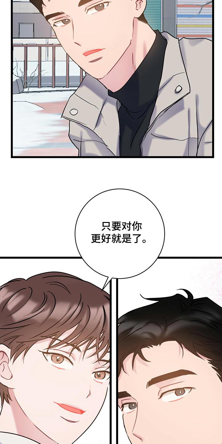 爱怜漫画,第51章：突然2图