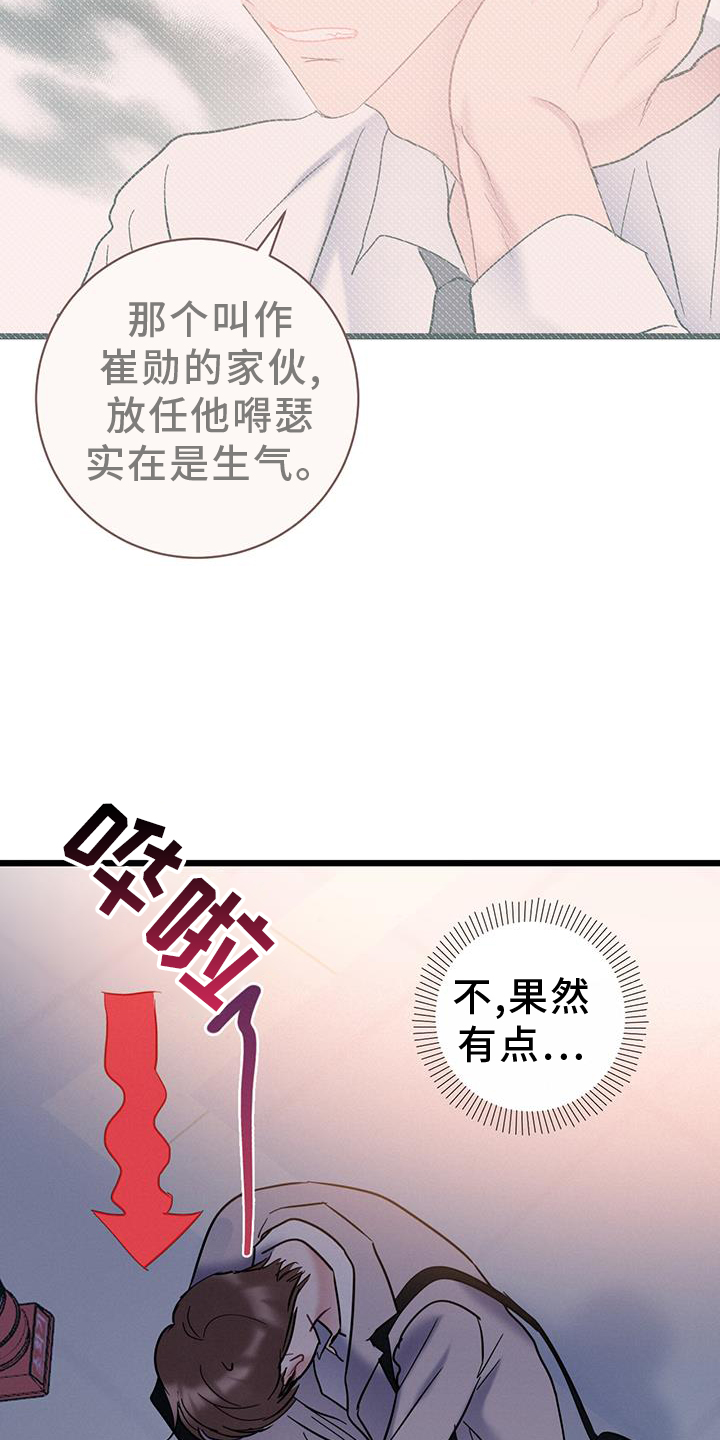 爱怜的诗句漫画,第85章：【第二季】奖励1图