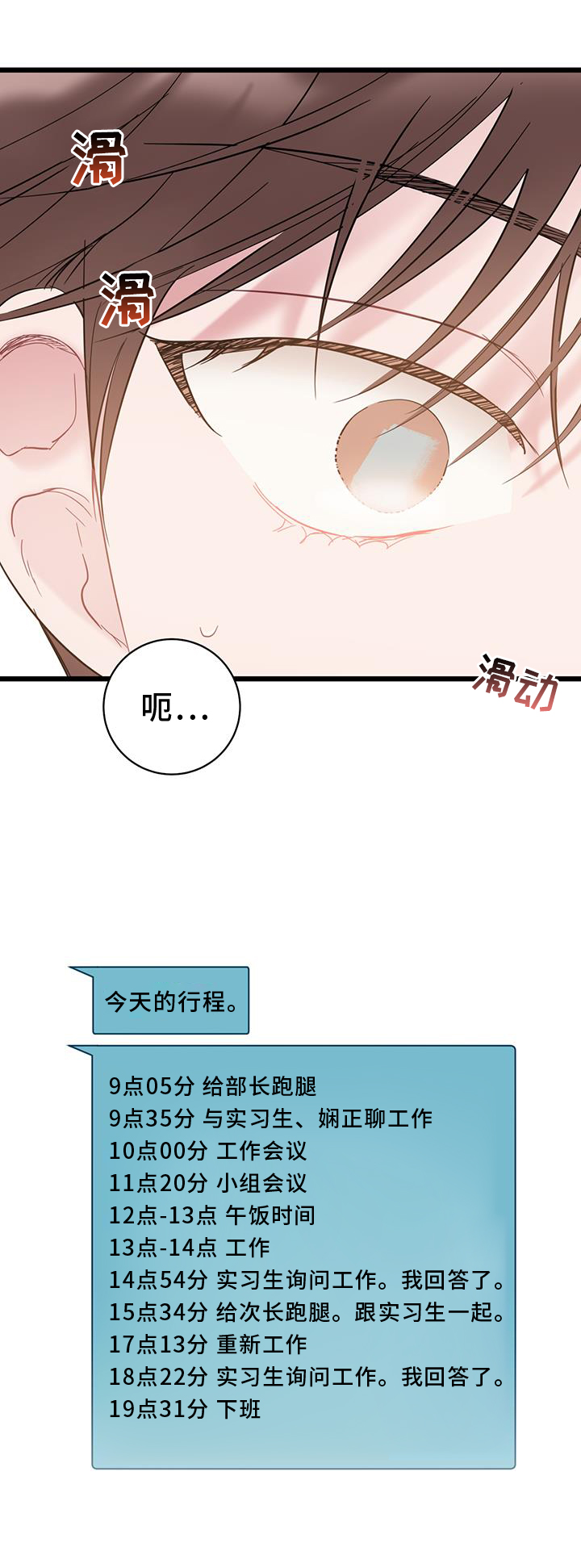 爱粮节粮不负食光主题班会漫画,第84章：【第二季】生气1图