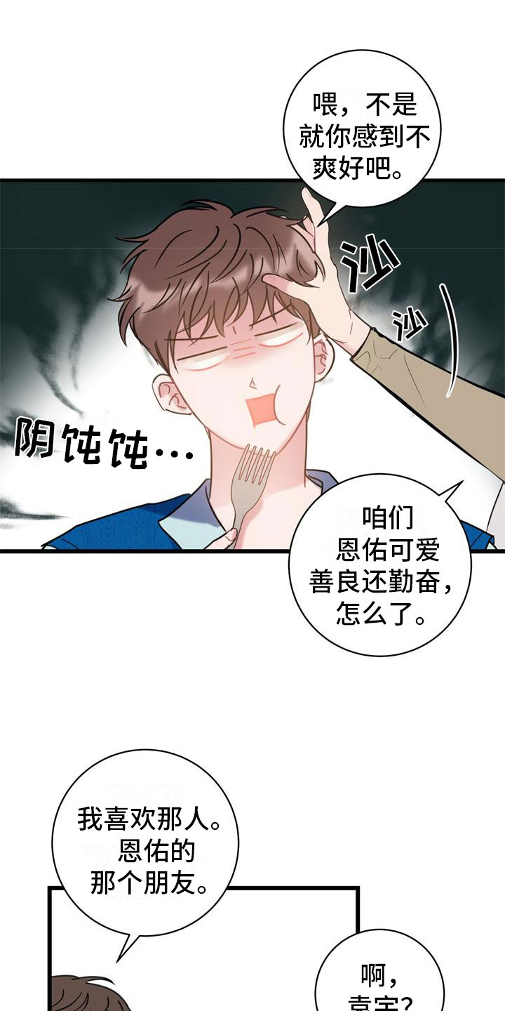 爱怜与怜爱的区别漫画,第13章：要疯了1图